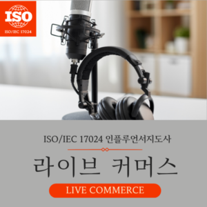 라이브커머스