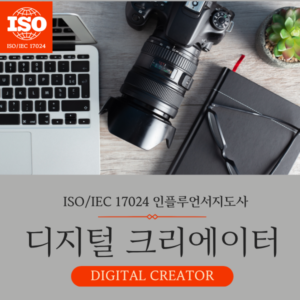 디지털크리에이터