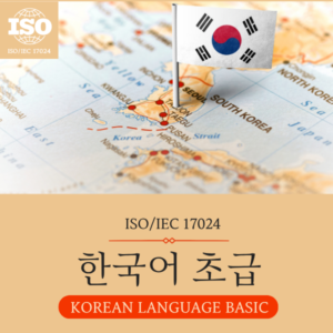 한국어 초급