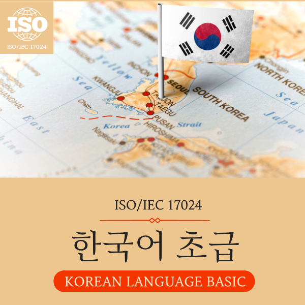 한국어 초급