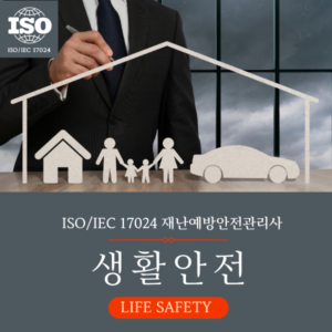 생활안전
