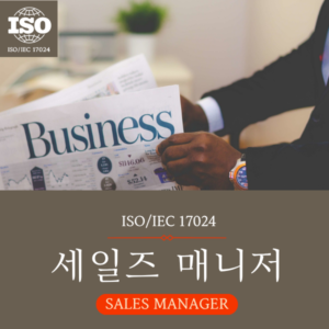 세일즈 매니저